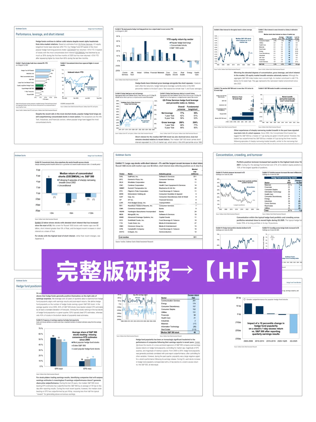 高盛写【Hedge Fund】研报的人一定是天才