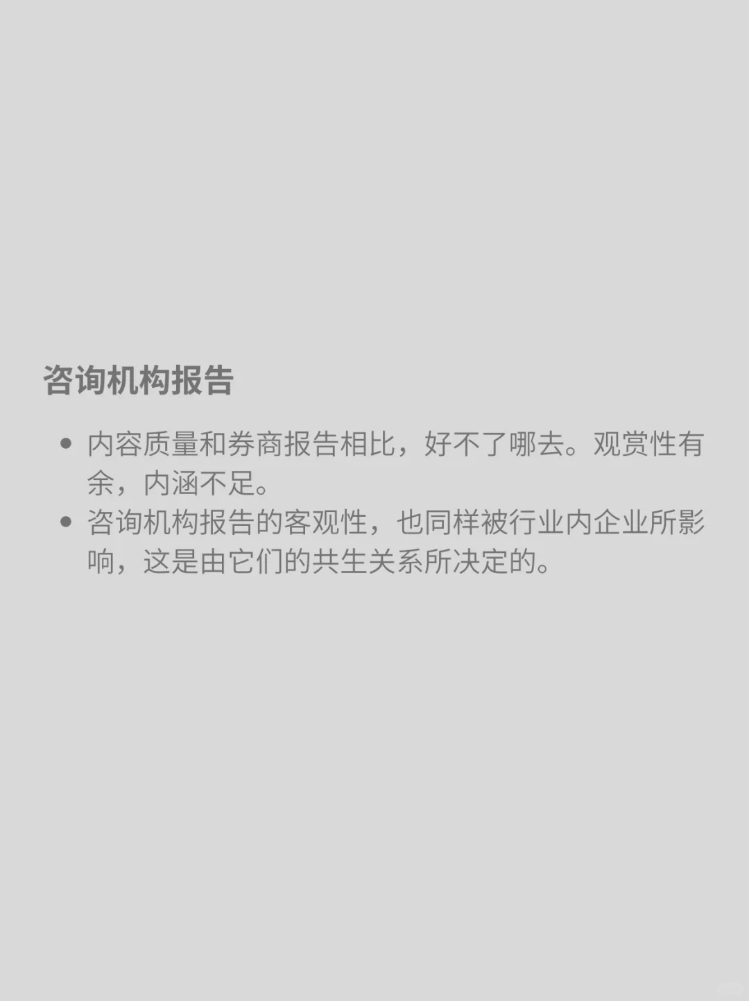 投资必备——🌟行业研究资料来源🌟
