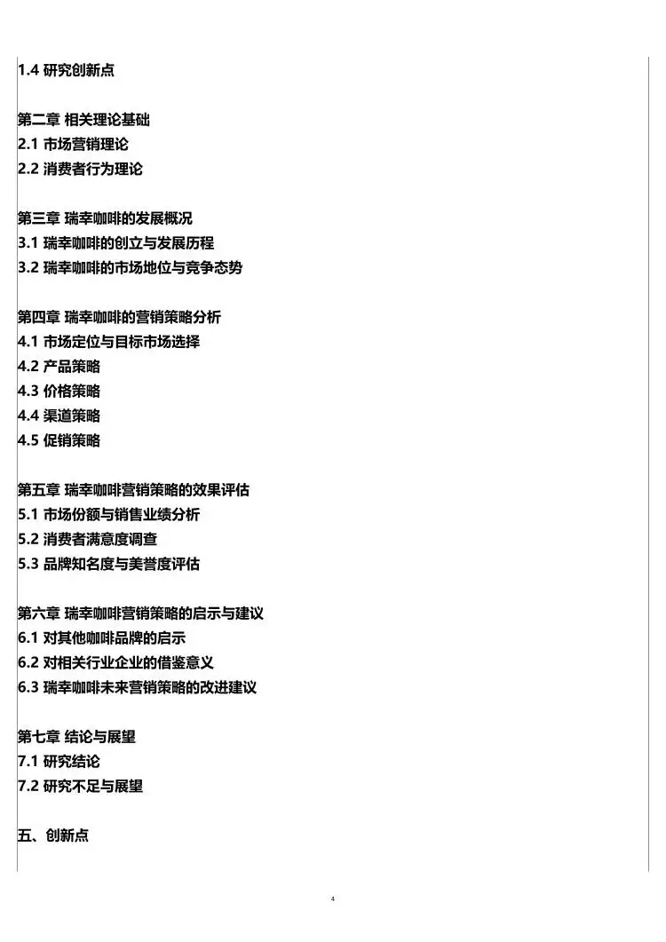 市场营销开题报告，瑞幸咖啡营销策略方向