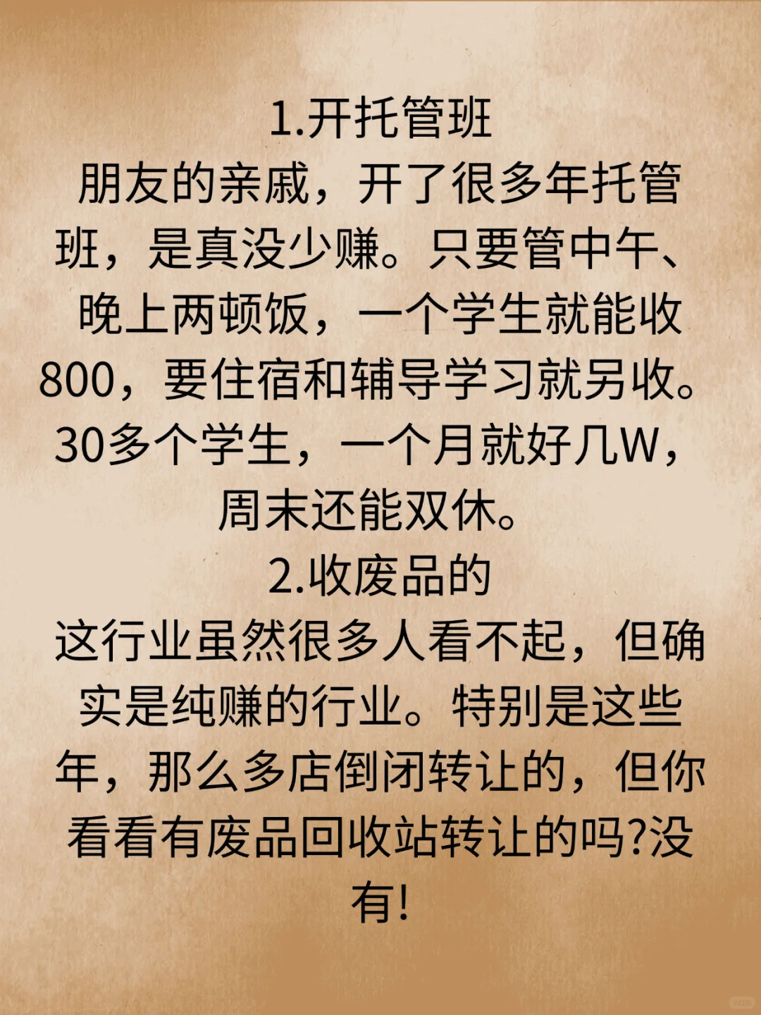闷声发大财的行业，有没有你会的