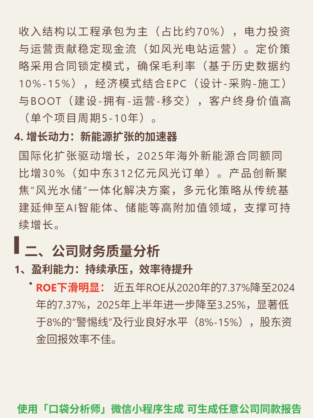 中国电建 4000 字深度研报