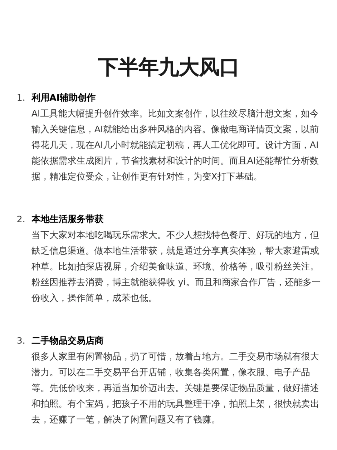 下半年九大风口