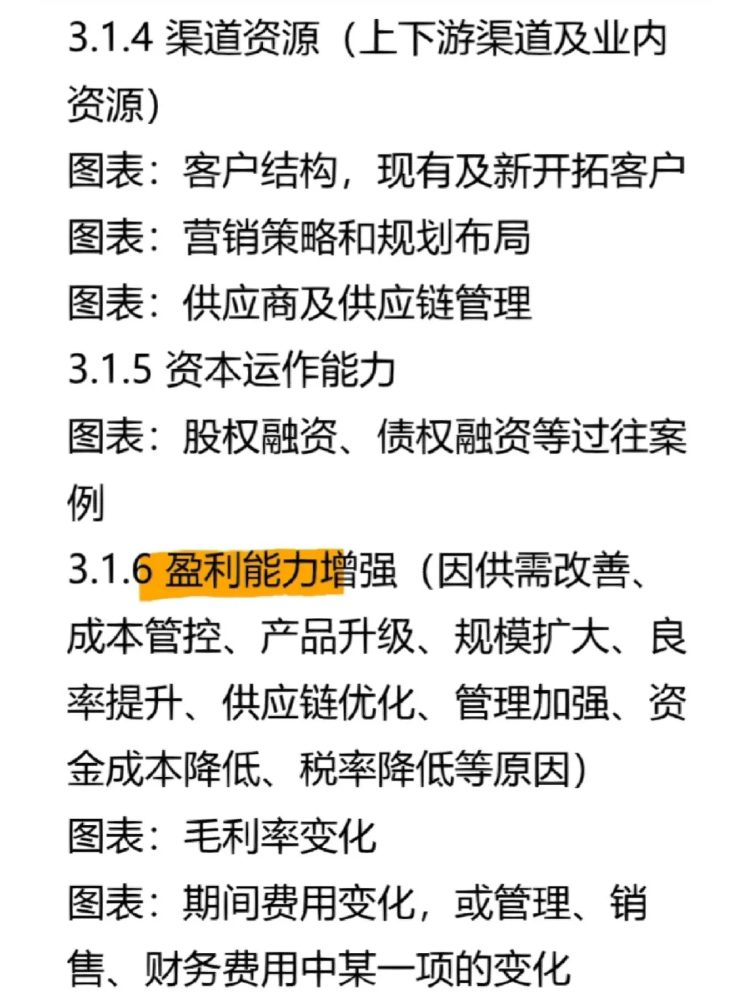 行研面试篇——公司深度研究框架