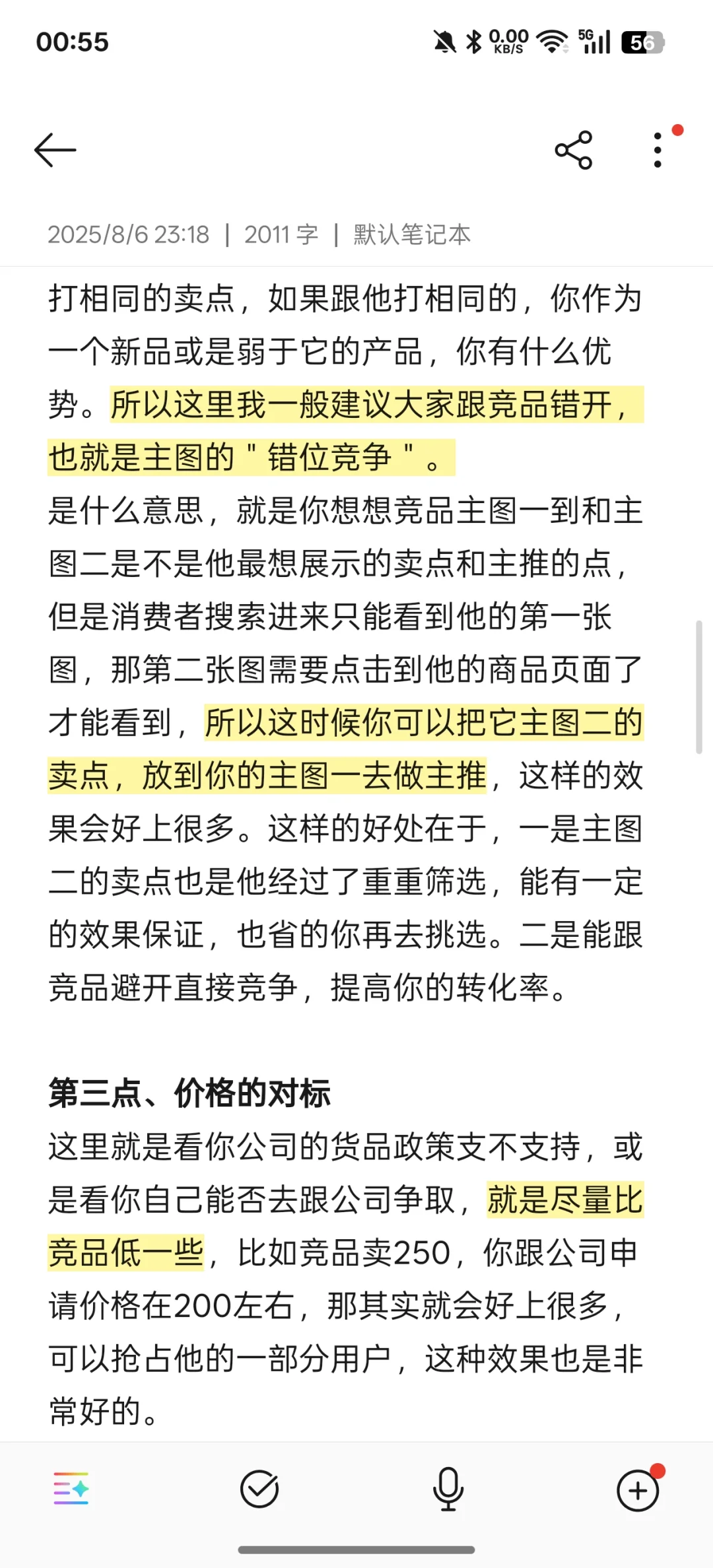 打爆款必须做好竞品分析的＂5大秘诀＂