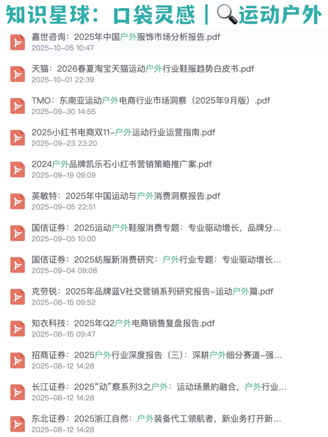 ✅2025户外运动白皮书：用户洞察+消费趋势