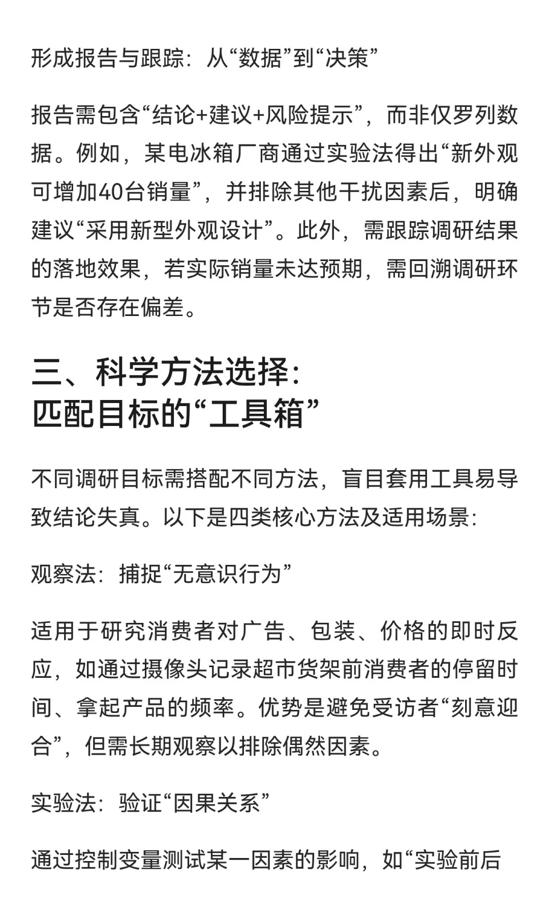如何做市场调研