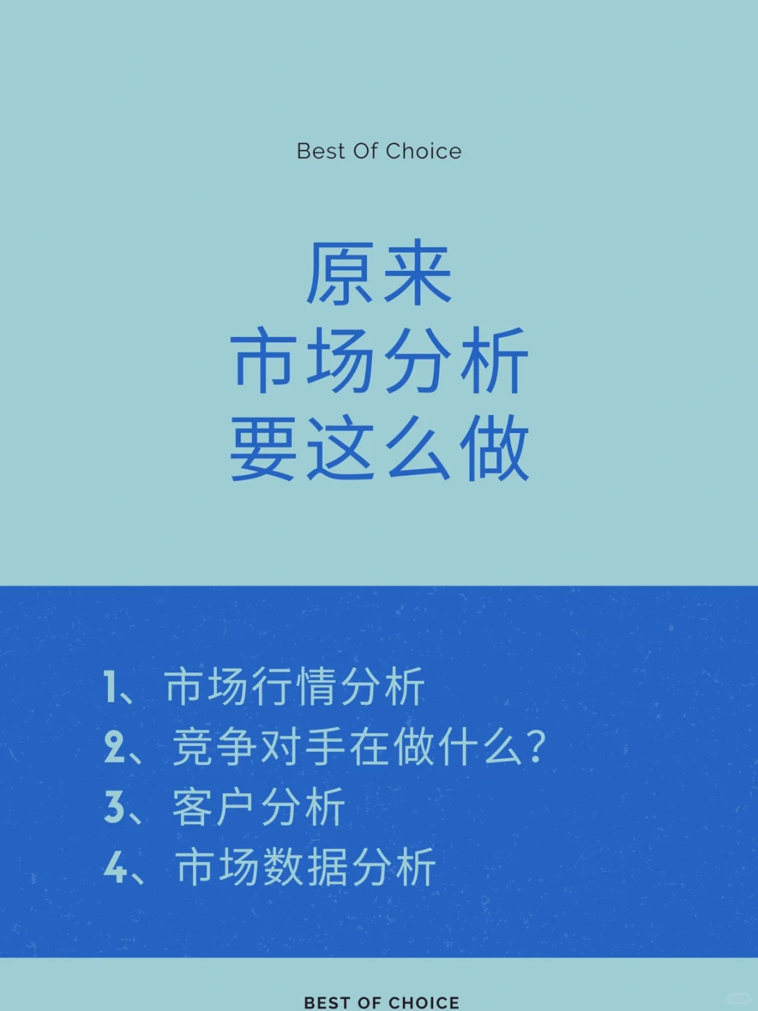 原来这样就是市场分析💯