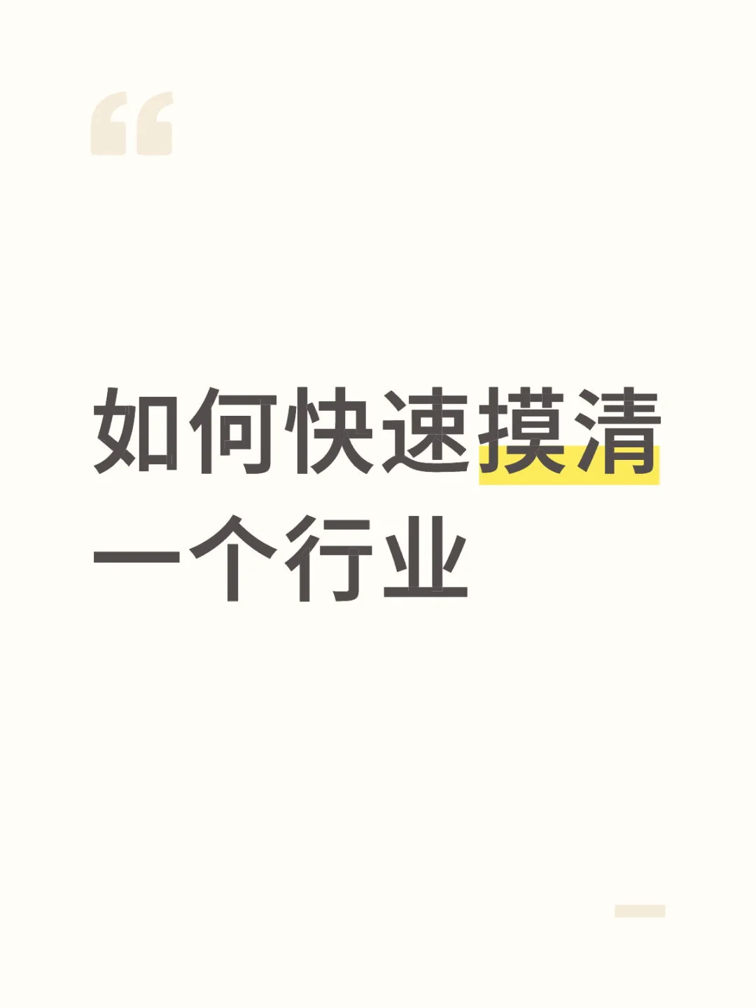 产品方法论1｜高效完成行业分析的路径📈