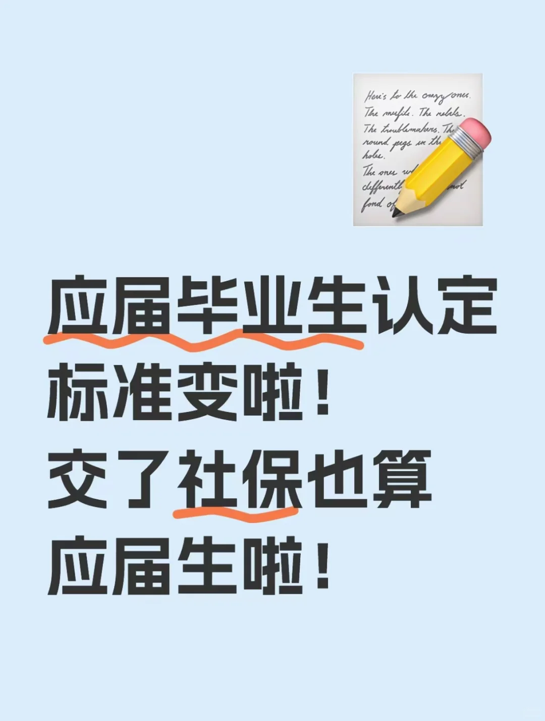 交了社保也算应届毕业生！多地优化认定标准