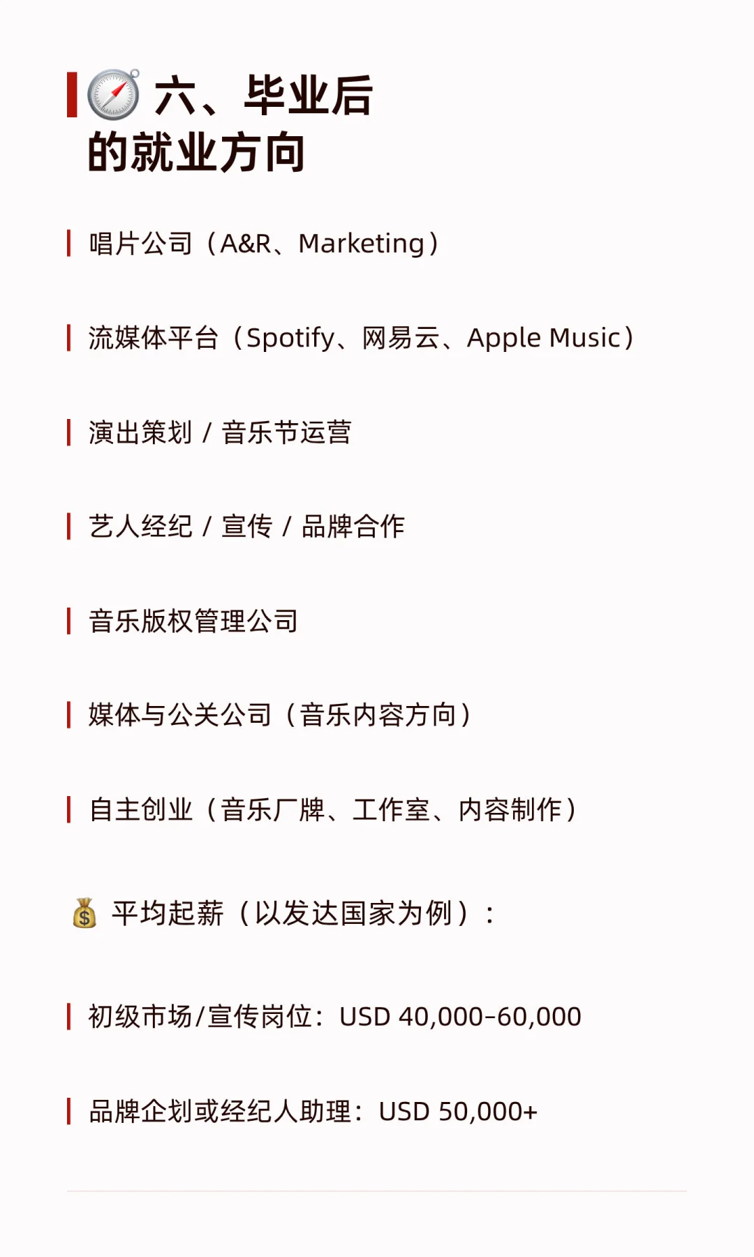 最赚钱的音乐专业：音乐商务