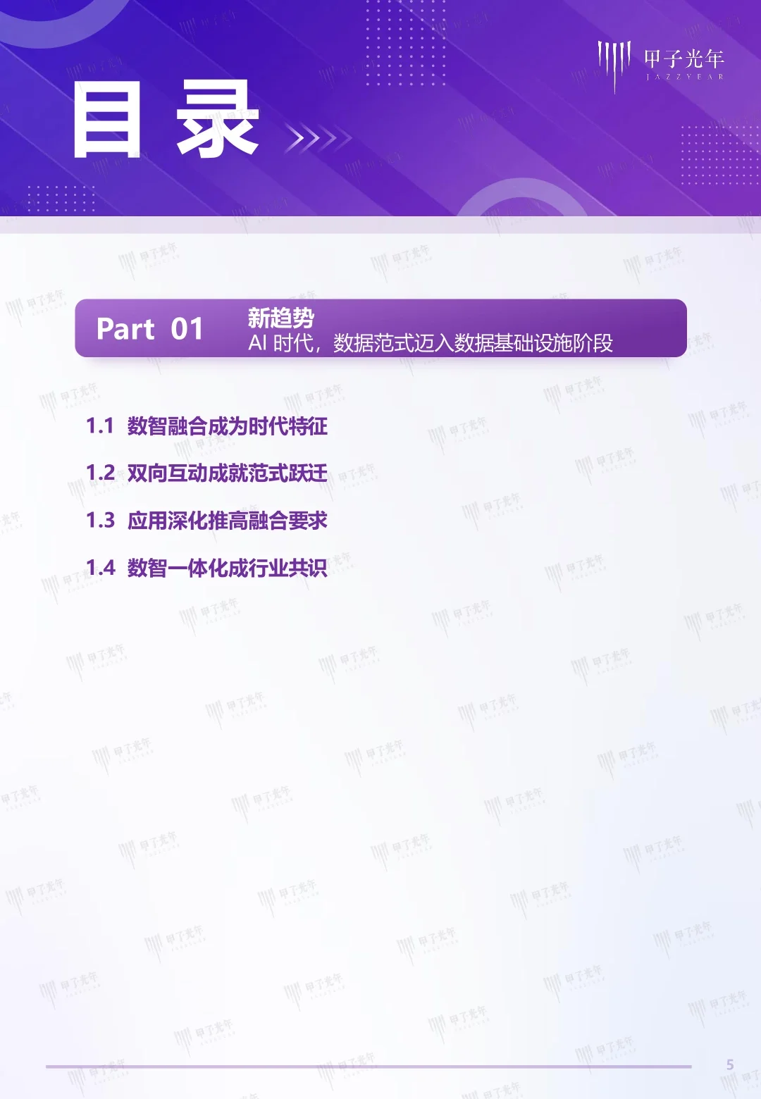 2025中国Data&AI数据基础设施白皮书