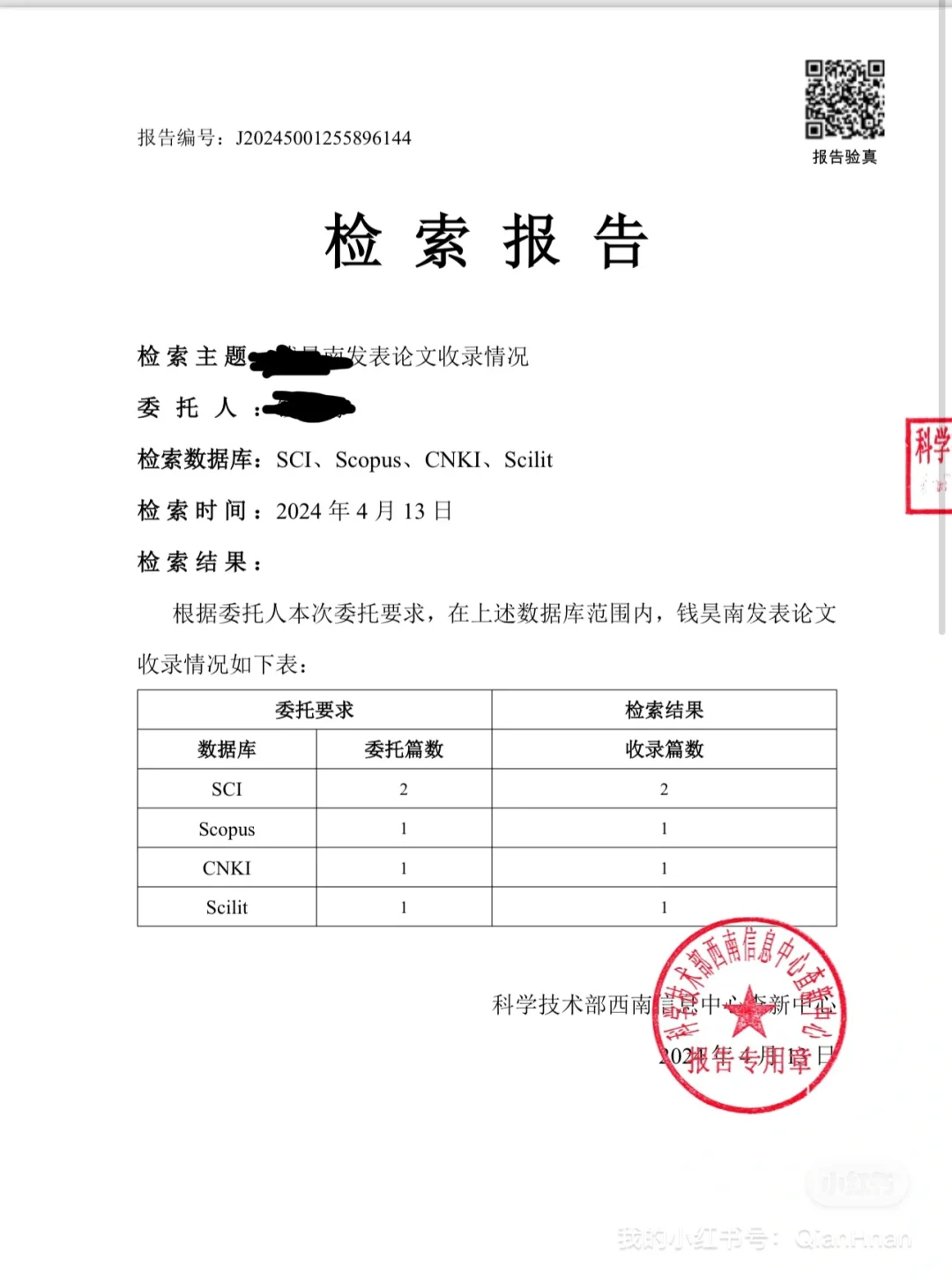 检索报告
