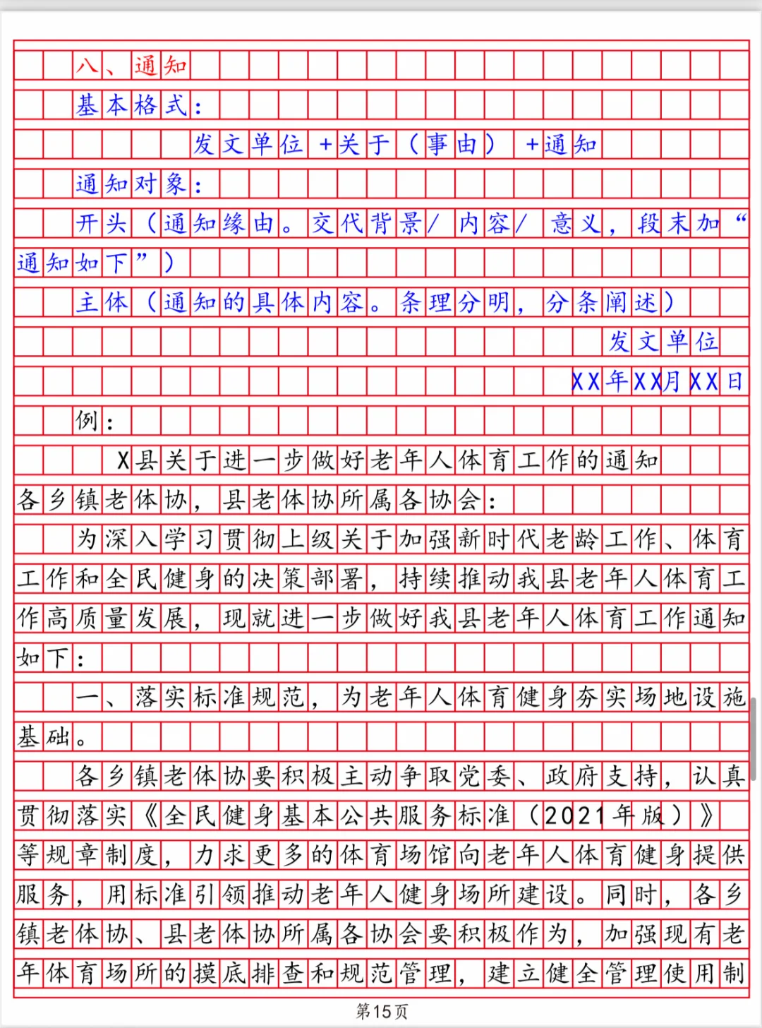 12类公文格式汇总（全）
