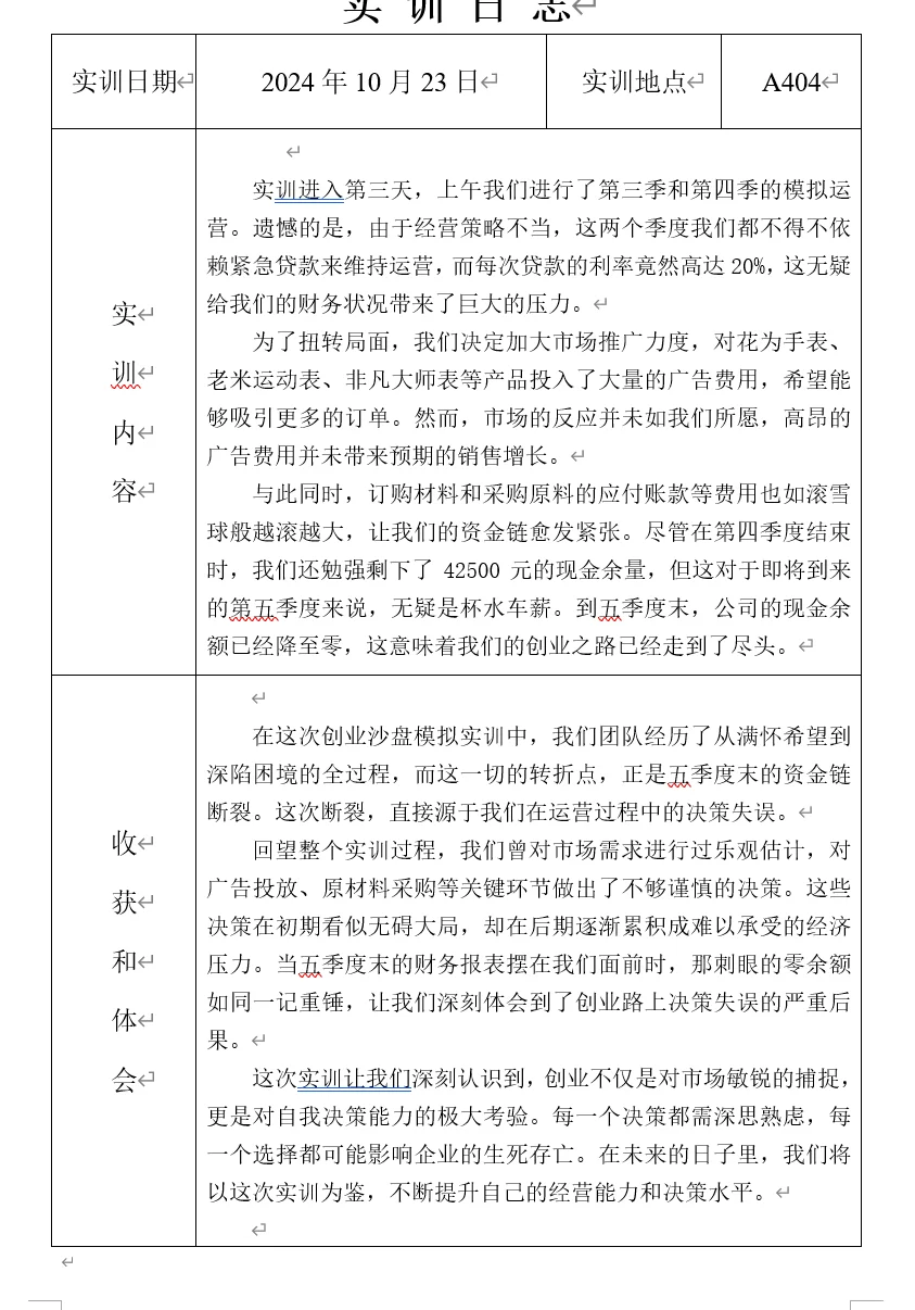 实训日志（10.21⥤10.25）