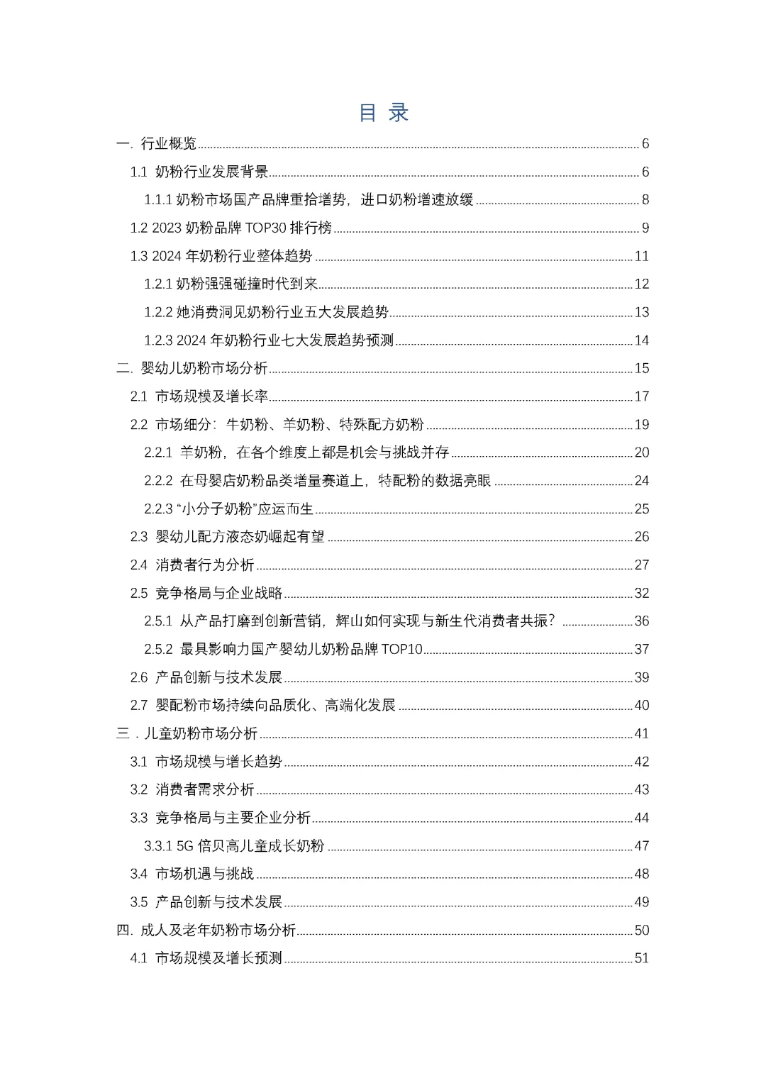 2024年奶粉行业细分市场全景洞察报告