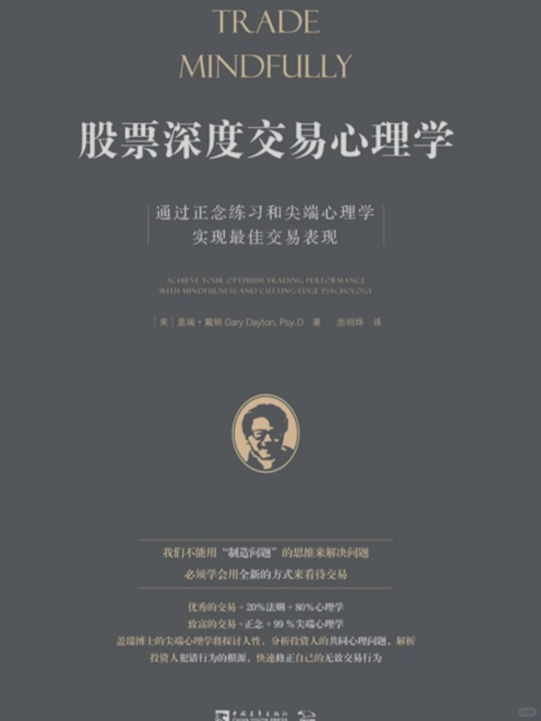 《股票深度交易心理学》