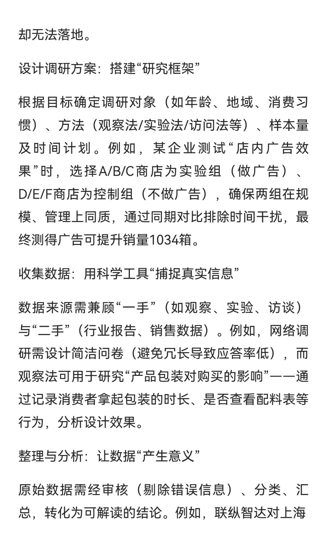 如何做市场调研