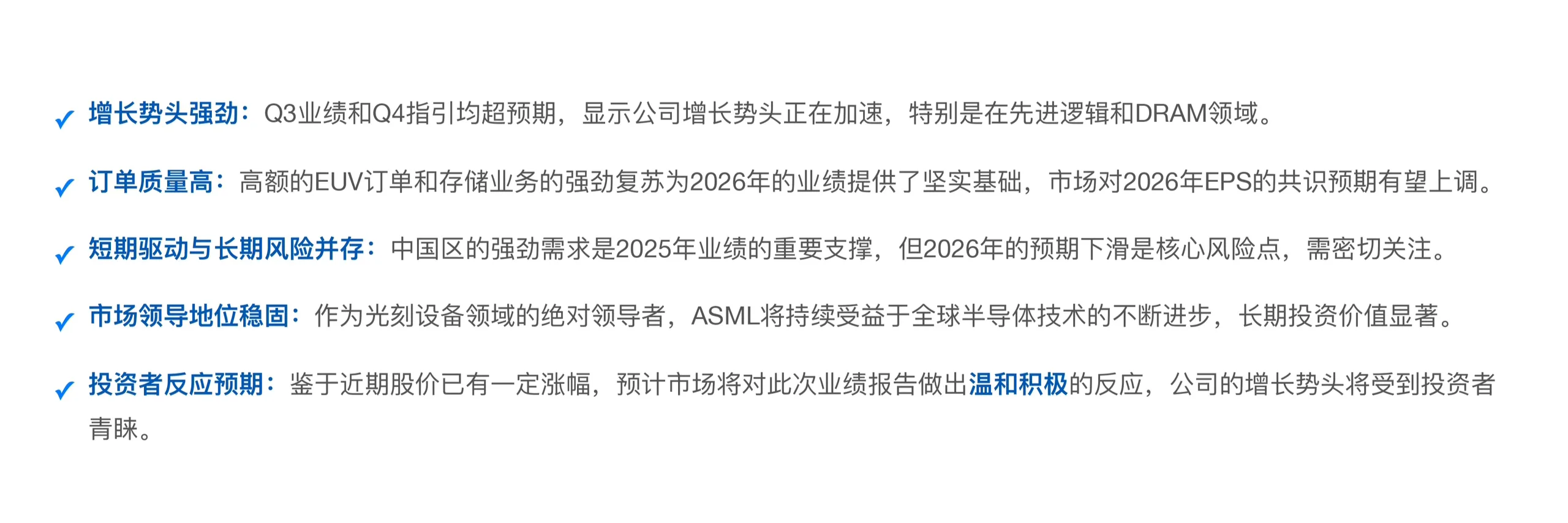 瑞银研报，ASML第三季度财报公布，业绩超预期