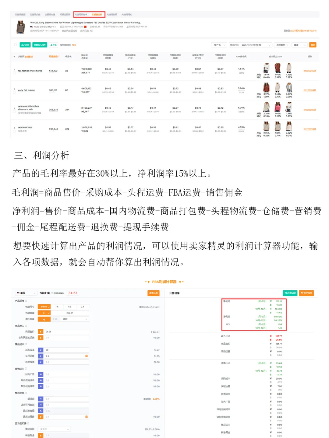怎么做亚马逊市场调研？