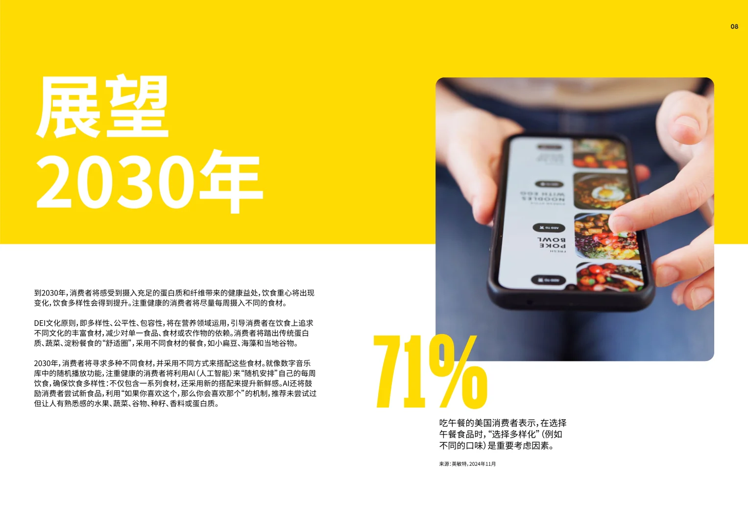 2026年全球食品与饮料趋势预测