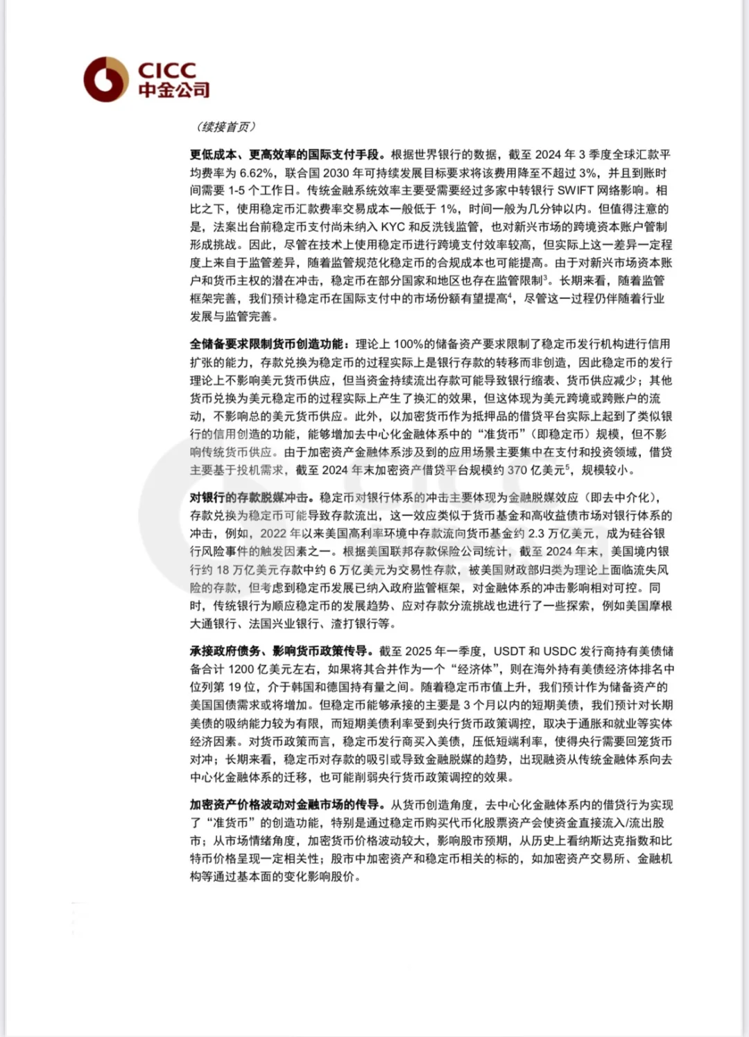 看完这两篇稳定币研究，基本了解99%了