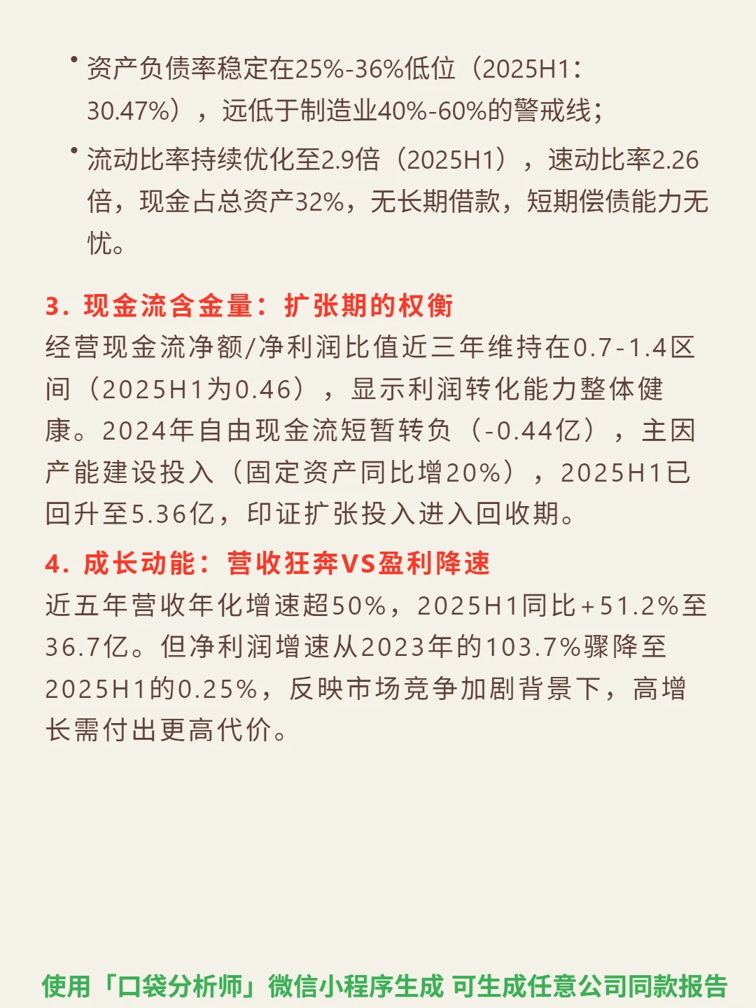 影石创新 4000 字深度研报