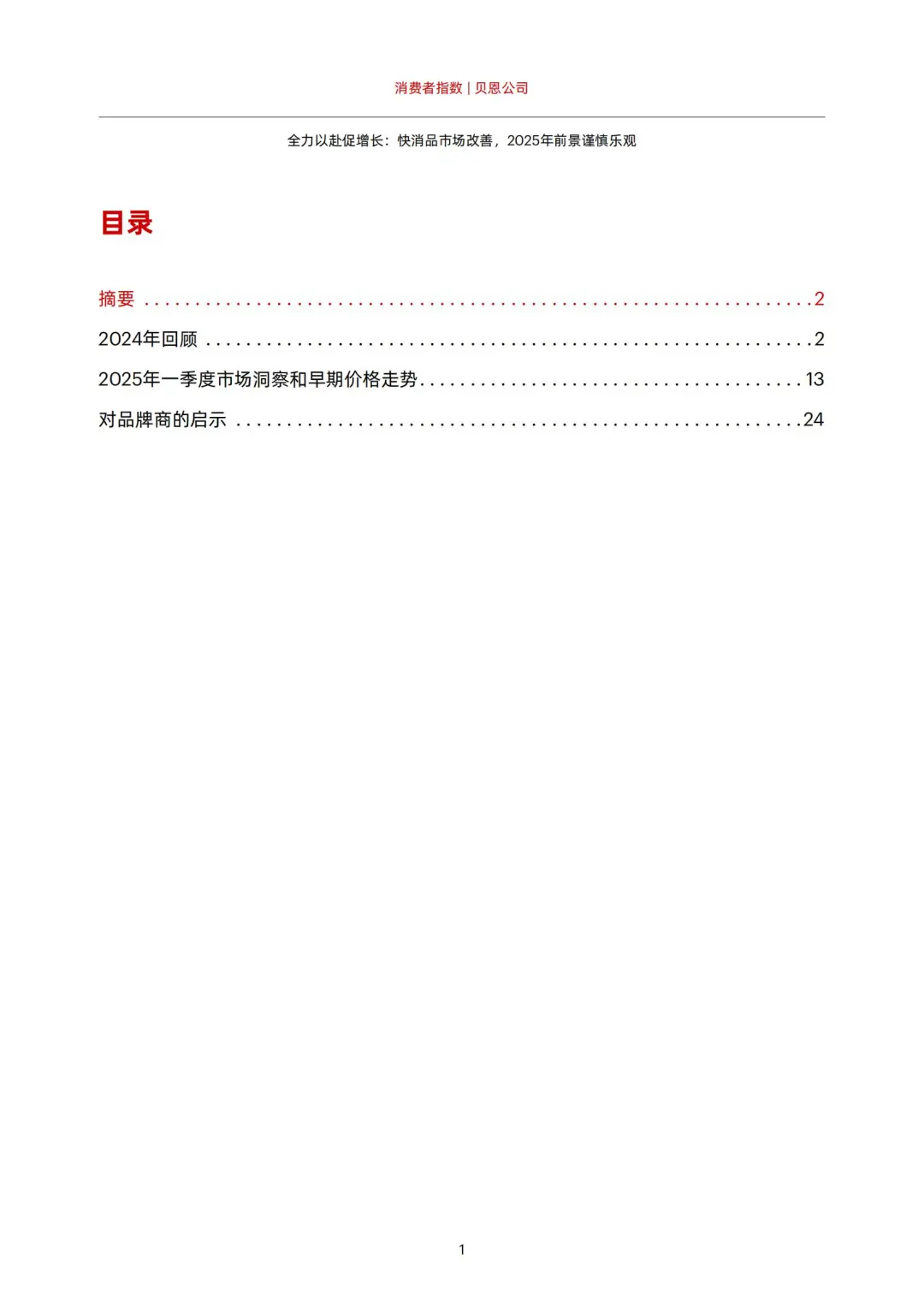 2025 中国购物者报告解读📈
