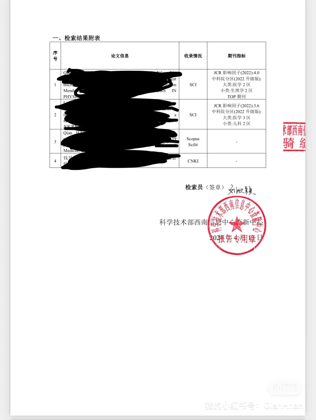 检索报告