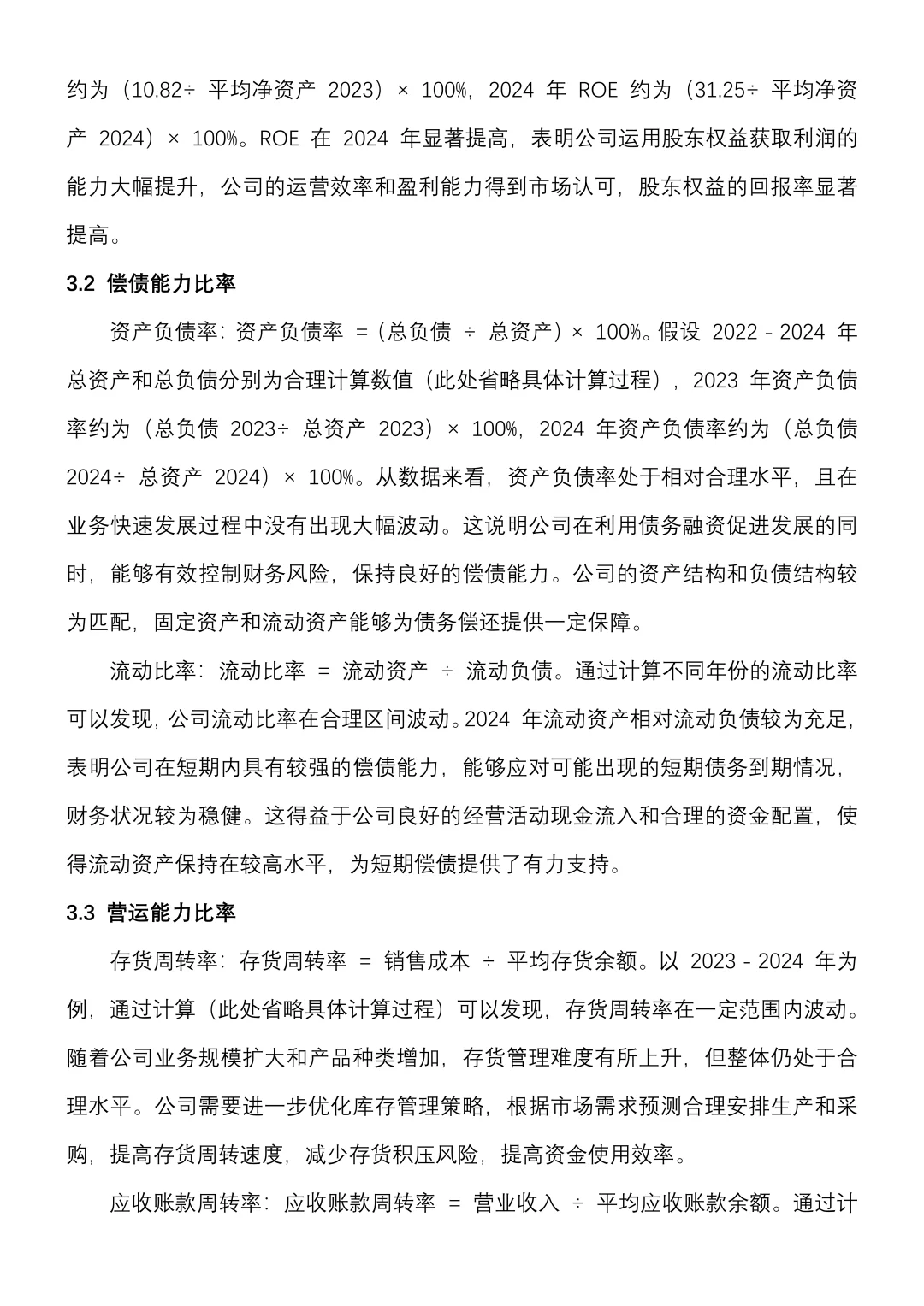 财会财务报表分析—泡泡玛特终于写出来了