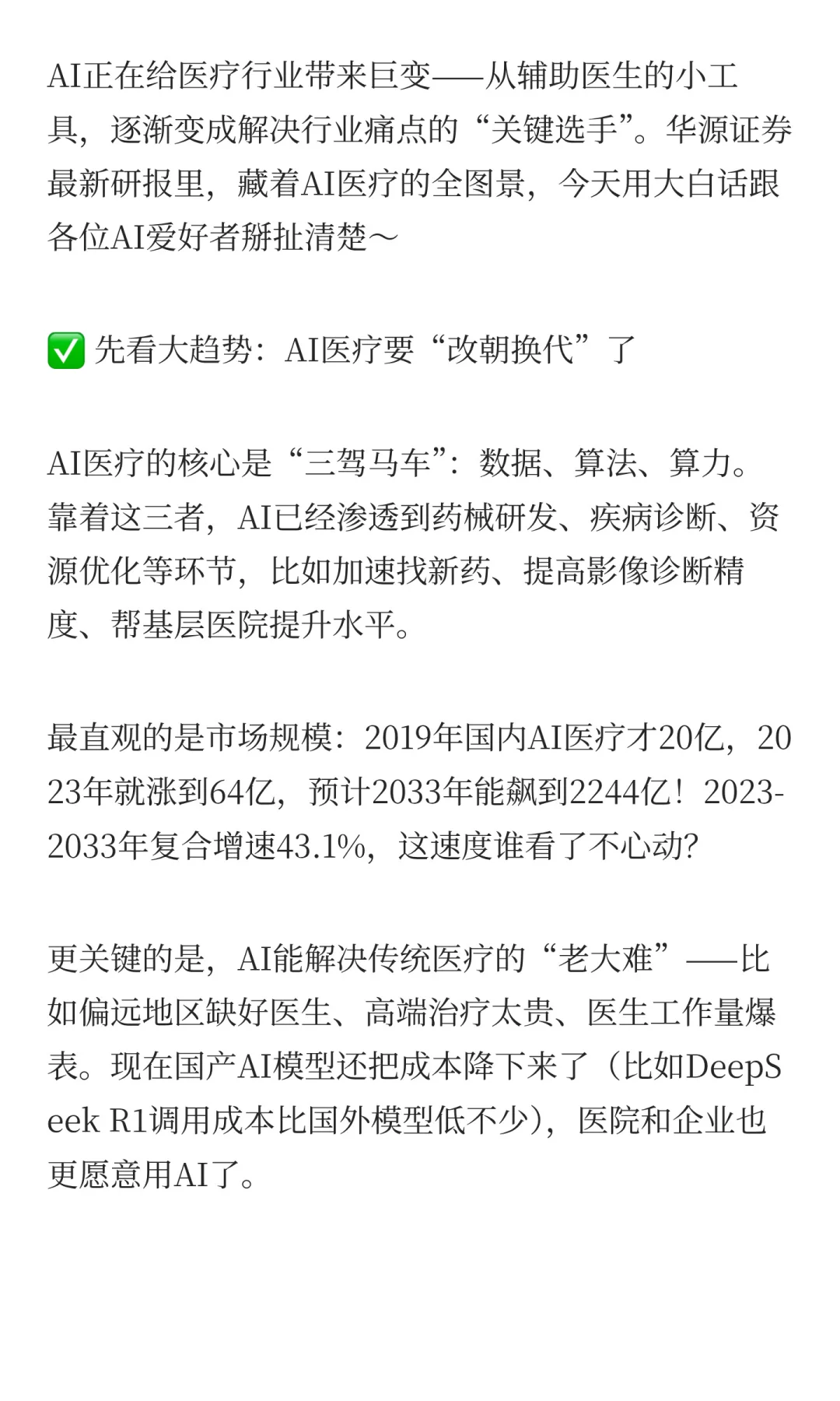 AI重塑医疗！千亿市场蓄势待发