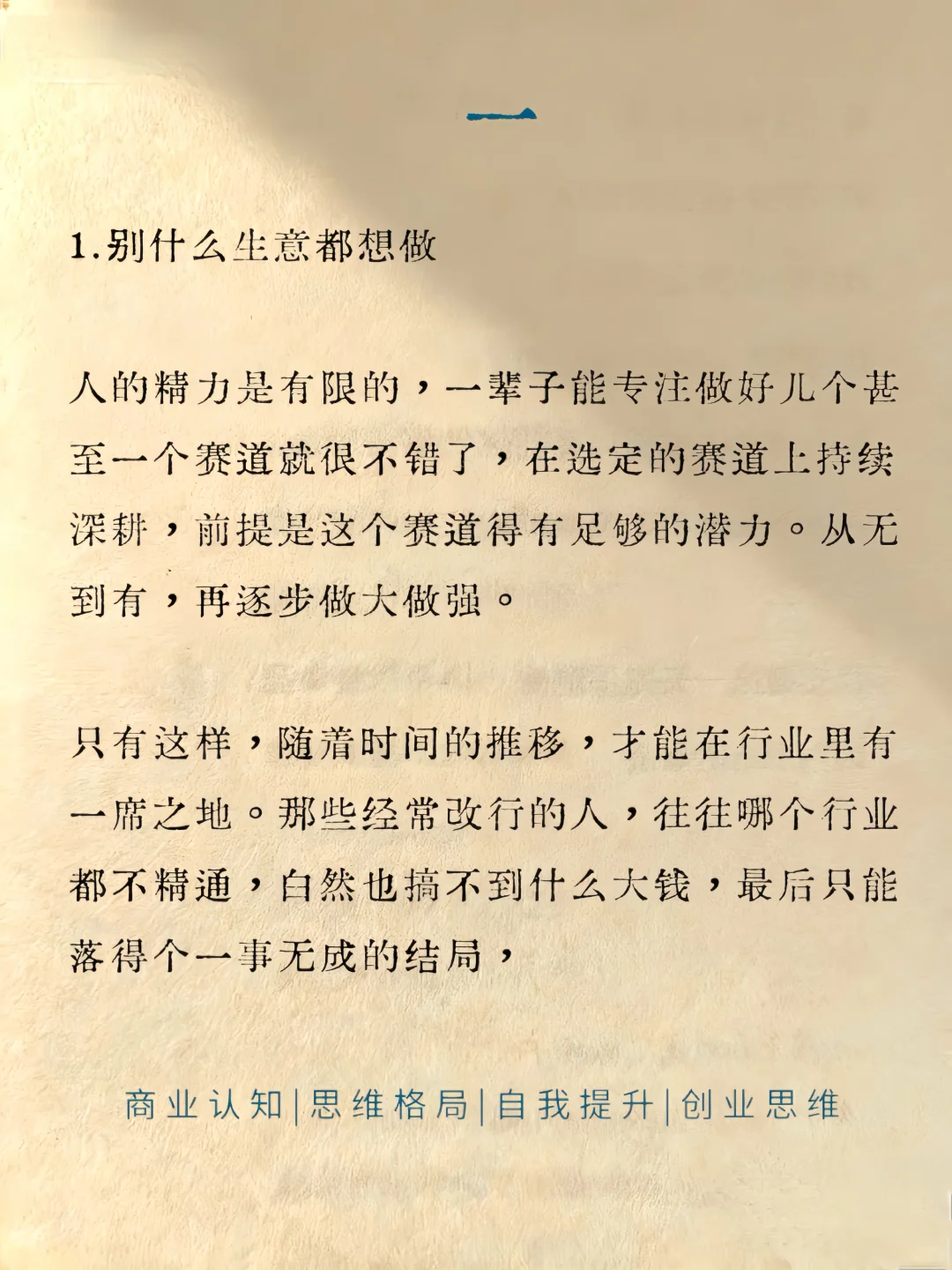女生翻身最快的方式就是经商
