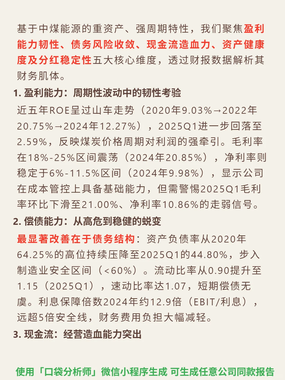 中煤能源 4000 字深度研报