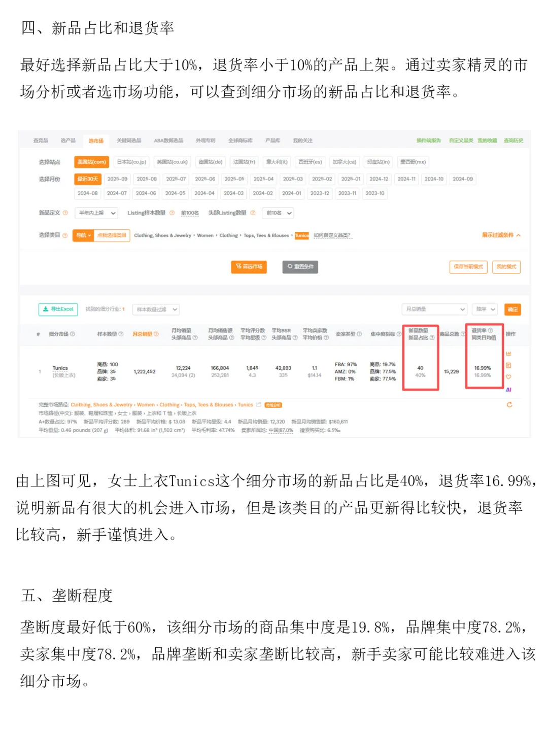 怎么做亚马逊市场调研？