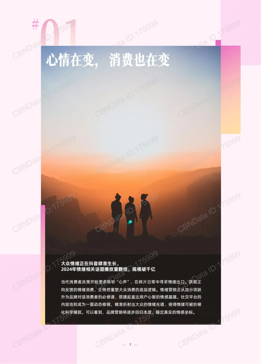2025 情绪营销 8 大趋势！必看🔥