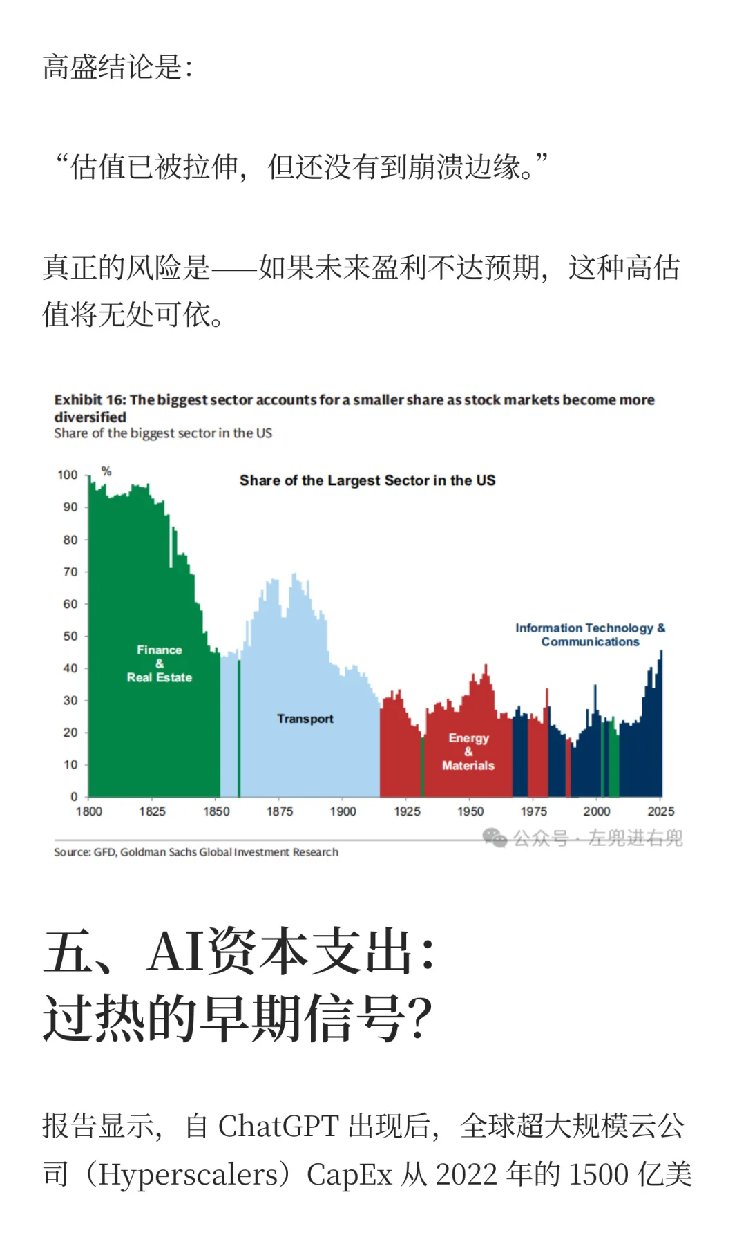 高盛最新研报:我们还不在泡沫中(但越来越