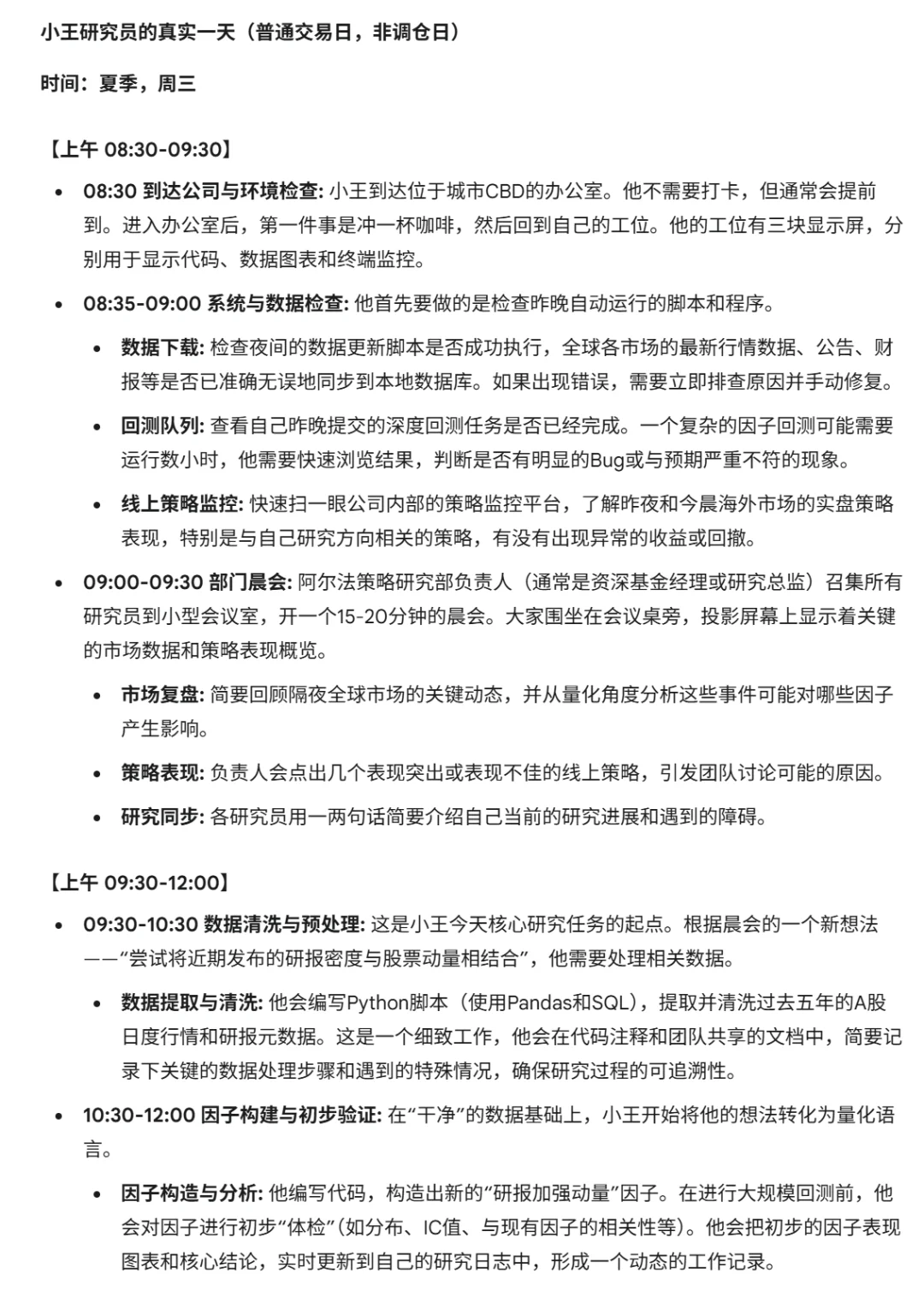 985本硕才能进的私募量化，一天都干什么？