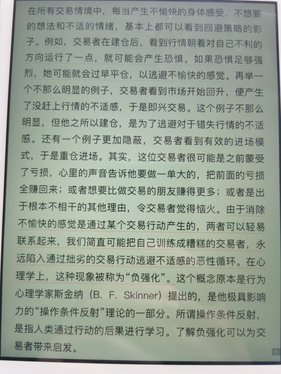 《股票深度交易心理学》
