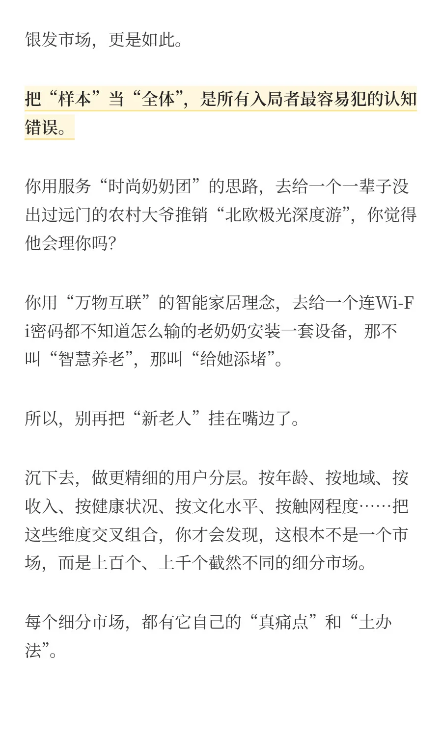 现在的银发市场，像极了10年前的母婴市场