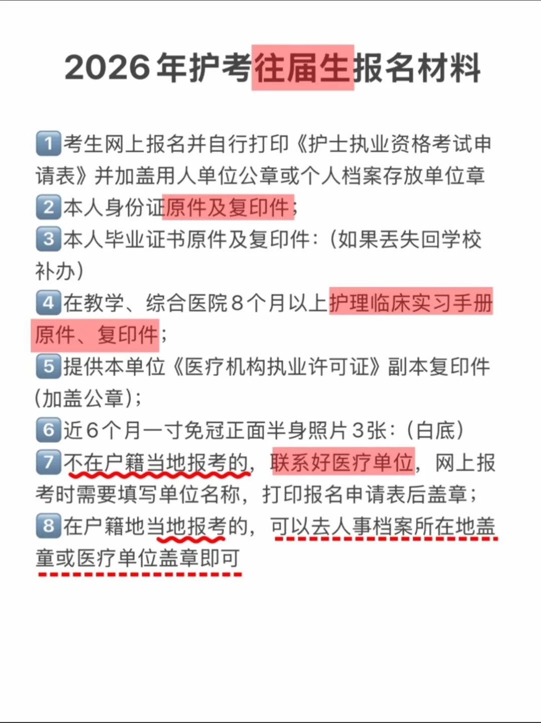 2026应届生往届生怎么做护考报名时间出来了