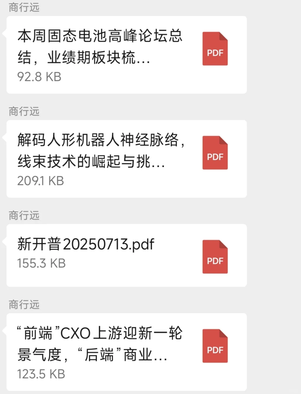 昨日研报分享