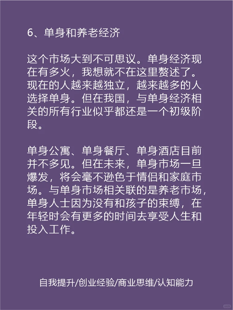这6个行业未来5年的发展趋势要🔥🔥