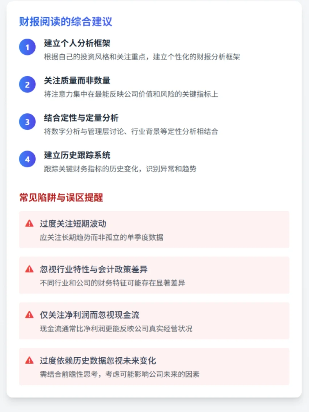 小白研报｜20分钟搞懂一份上市公司财报