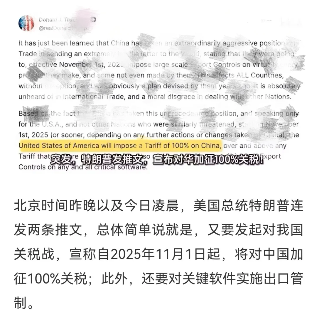 黑天鹅来袭！一文梳理100%关税始末