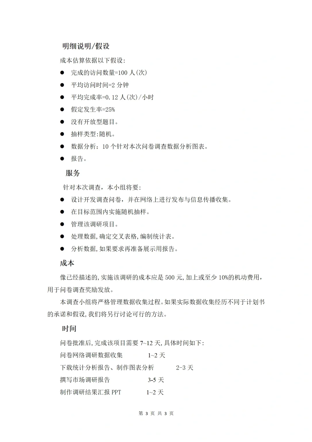 建议收藏🔥市场调研计划书这样写💯