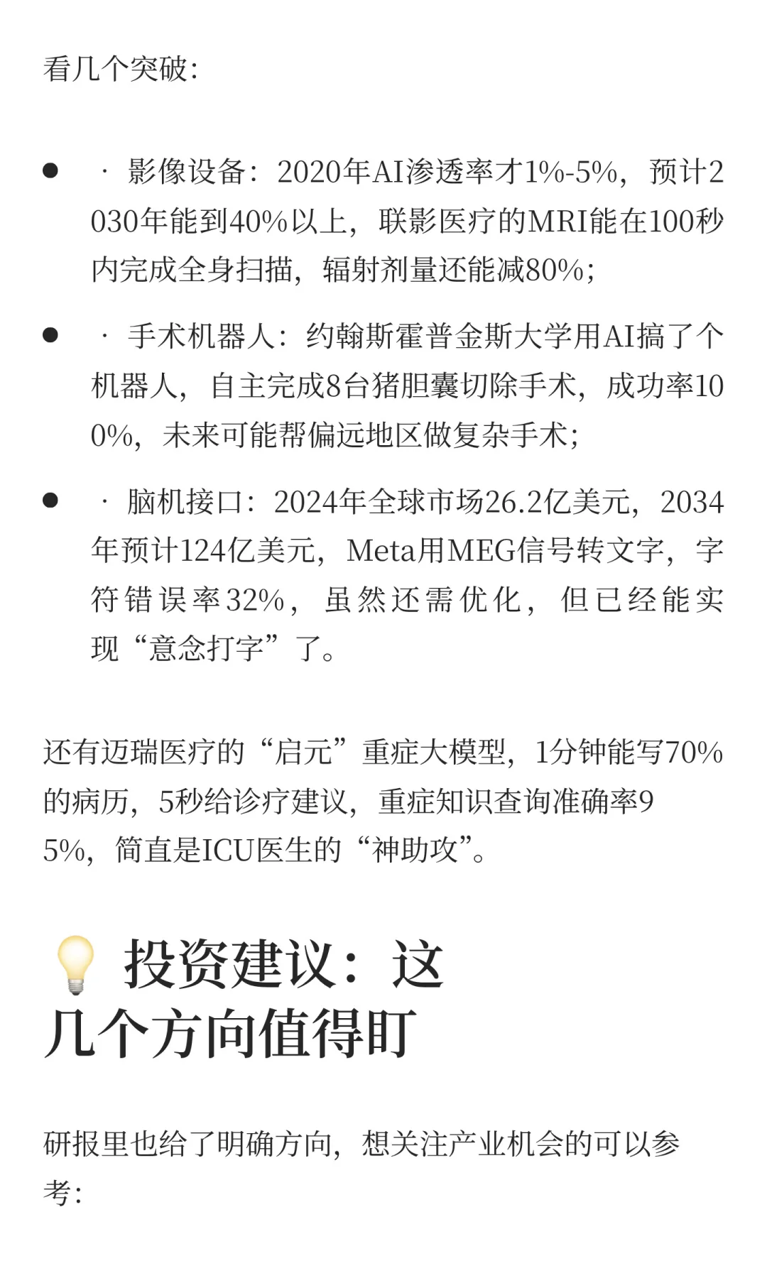 AI重塑医疗！千亿市场蓄势待发