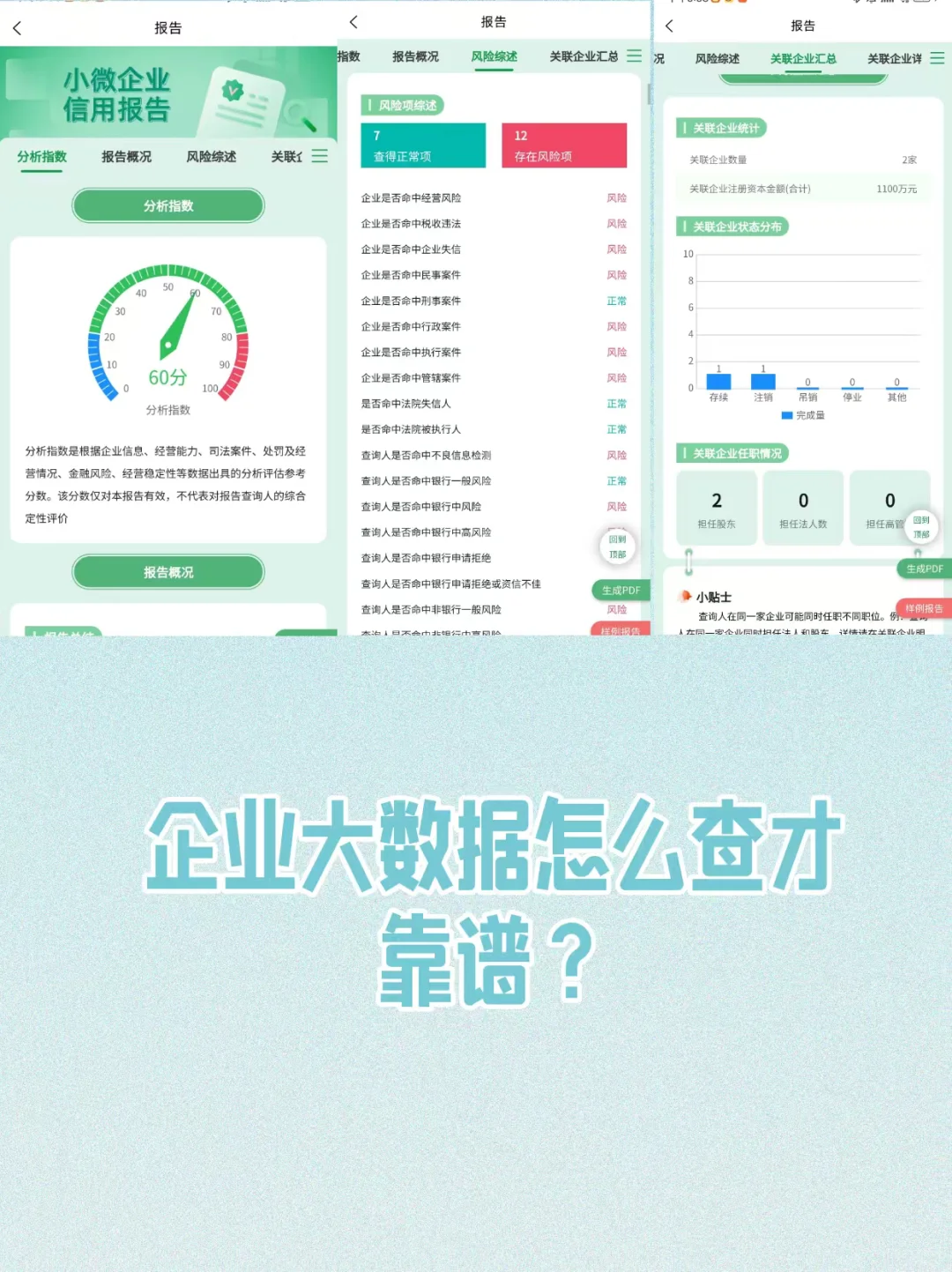 什么是企业大数据？怎么查才靠谱？