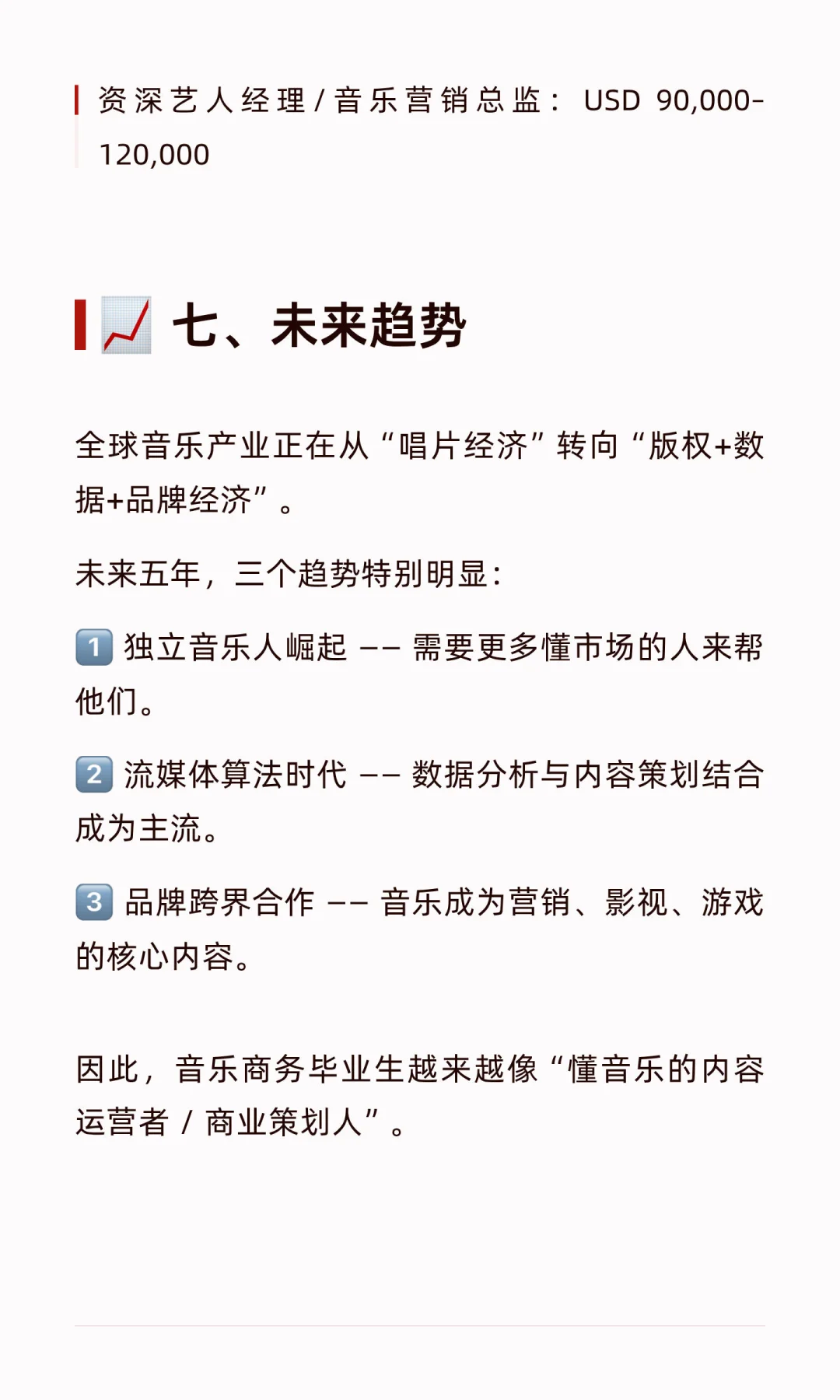 最赚钱的音乐专业：音乐商务