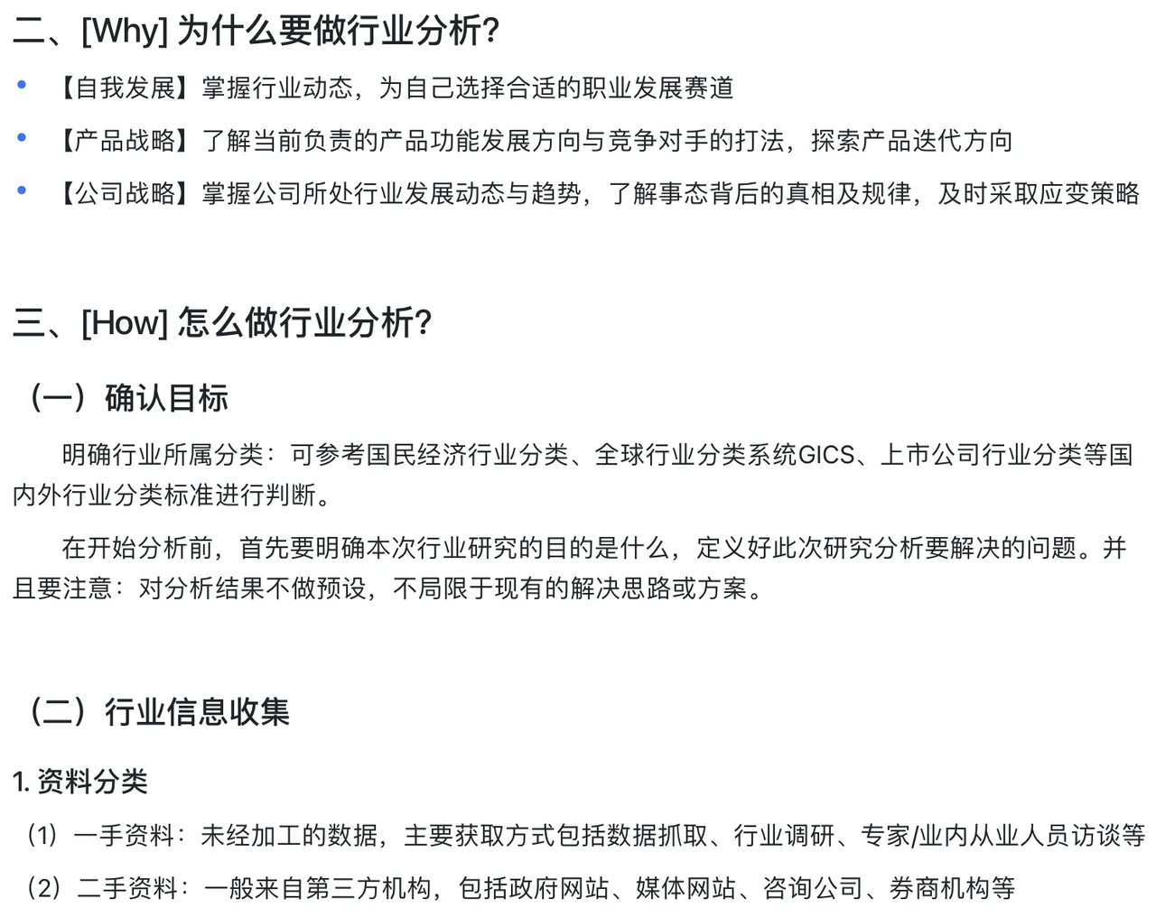 产品方法论1｜高效完成行业分析的路径📈
