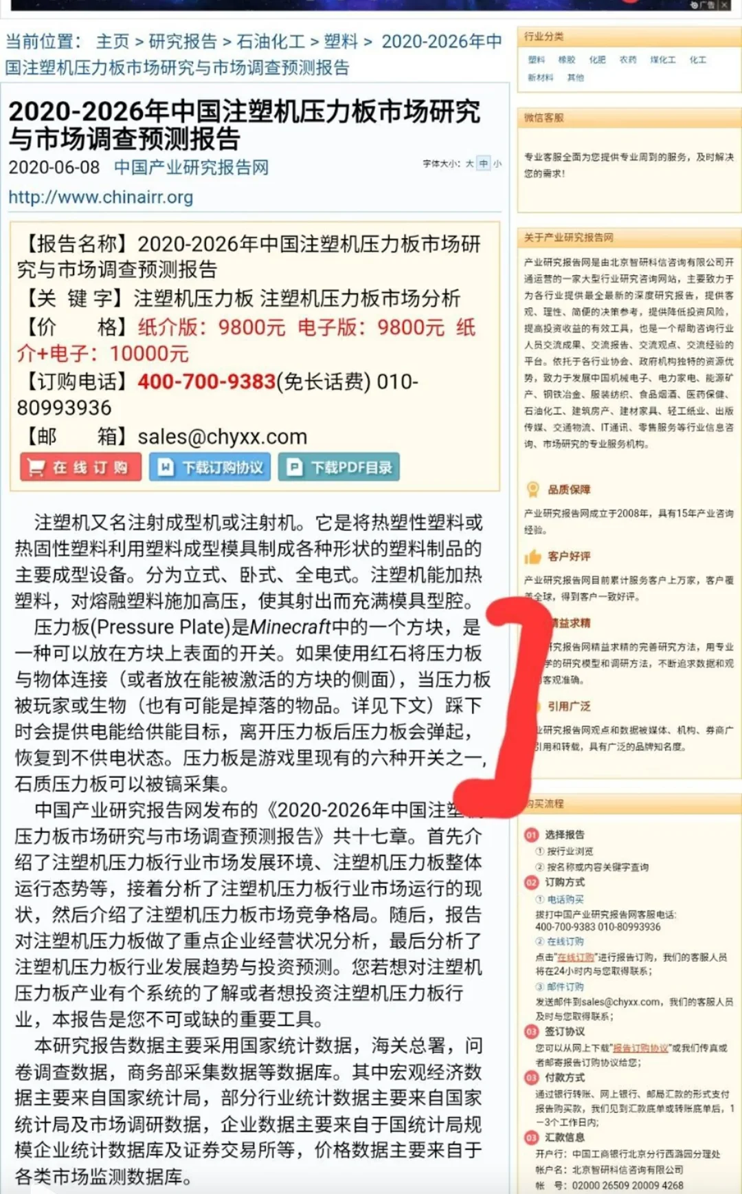 MC玩家这招太狠了，研报都出现游戏内容了