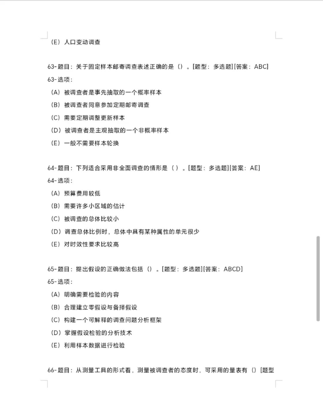 🌟市调知识赛题库🌟